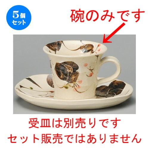 5個セット ☆ コーヒー紅茶 ☆ 志野山帰来コーヒー碗 [ 88 x 70mm・190cc ] 【レストラン カフェ 喫茶店 飲食店 業務用 】