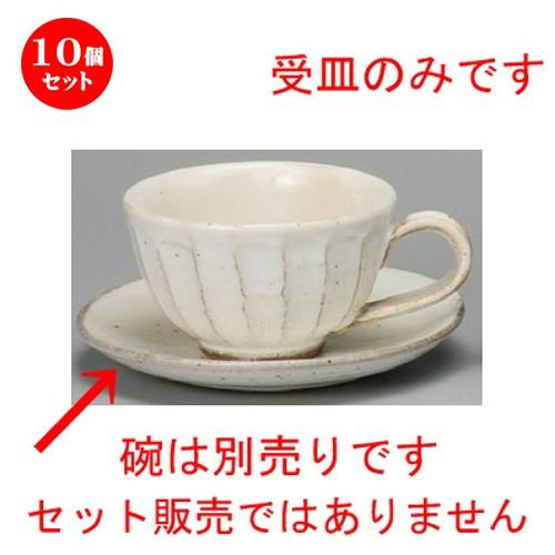 10個仕かける ☆ 珈琲紅茶の葉 ☆ 粉銃の引き金彩珈琲受皿 [ 140 x 20粍 ] 【食べ物屋 喫茶店 食堂 飲食店 御勤め用 】