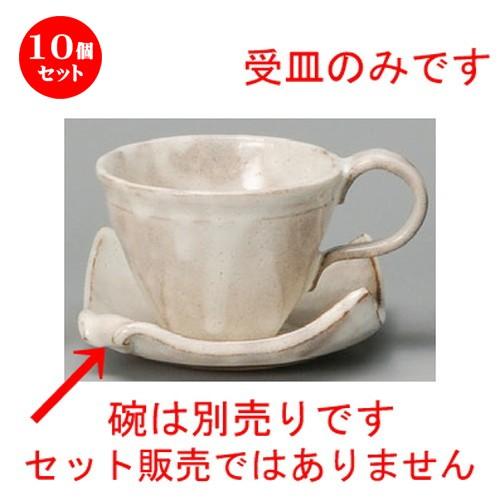 10個セット ☆ コーヒー紅茶 ☆ 御本手（粉引）コーヒー受皿 [ 125 x 125 x 37mm ] 【レストラン カフェ 喫茶店 飲食店 業務用 】