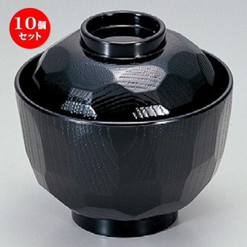 10個セット ☆ 汁椀 ☆ (A)ニュー3.2寸亀甲小吸椀 黒 [ 97 x 95mm・180cc ] 【料亭 旅館 和食器 飲食店 業務用食器 】