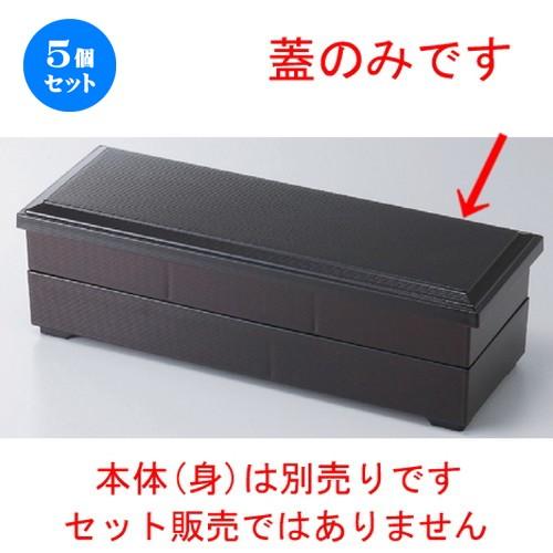 5個仕掛ける ☆ 松花堂 ☆ (TA)四季弁当蓋 溜パール内朱 [ 373 x 135 x 20粍 ] 【小料理屋 はたご屋 和食器 飲食店 御役目用食器 】 キッチン、日用品、文具-食器、グラス、カトラリー