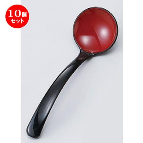 10個セット  (A)レードルスプーン（小） 黒内朱 [ 161 x 50mm ] 【料亭 旅館 和食器 飲食店 業務用食器 】