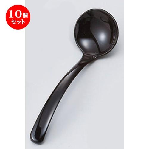 10個セット  (A)レードルスプーン（小） 新溜 [ 161 x 50mm ] 【料亭 旅館 和食器 飲食店 業務用食器 】