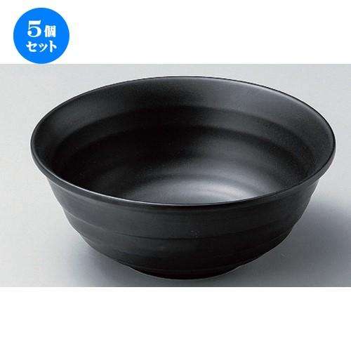 5個セット ☆ 盛鉢 ☆黒マット7.5鉢 [ 23 x 9.5cm 954g ] | 盛鉢 和食器 洋食器 おしゃれ 業務用