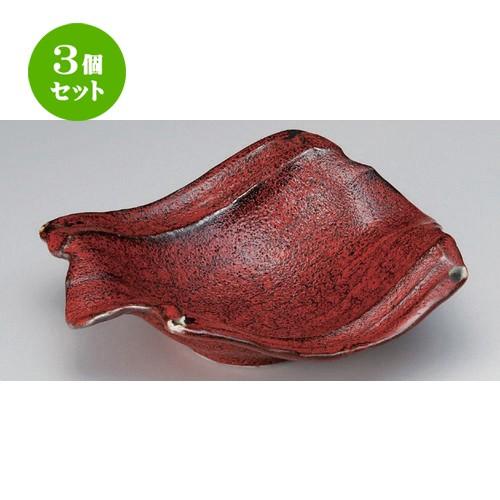 3個セット ☆ 盛鉢 ☆紅柚子天目両上り9.5寸鉢 [ 28.2 x 23.2 x 8.2cm 413g ] | 盛鉢 和食器 洋食器 おしゃれ 業務用