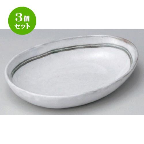 3個セット ☆ 楕円鉢 ☆あおい楕円盛鉢 [ 23 x 17 x 4cm 500g ] | 盛鉢 和食器 洋食器 おしゃれ 業務用