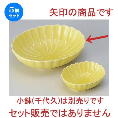 5個セット ☆ 刺身 ☆黄菊型ダ円刺身 [ 16 x 13 x 5cm 268g ] 【 料亭 旅館 和食器 飲食店 業務用 】