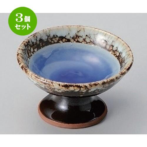 3個セット ☆ 高台小鉢 ☆渦潮高台小鉢 (小) [ 10 x 5.5cm 150g