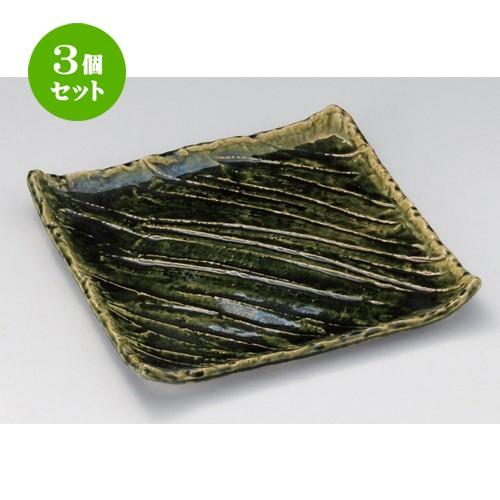 3個セット ☆ 角皿 ☆織部ソギ角大皿 [ 30 x 30 x 3.5cm 1900g ] 【 料亭 旅館 和食器 飲食店 業務用 】