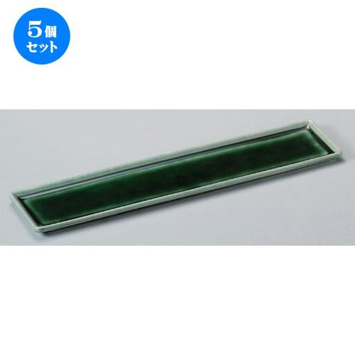 5個セット☆ 細長皿 ☆織部釉細長皿 [ 36.2 x 8 x 1.3cm 400g ] 【 料亭 旅館 和食器 飲食店 業務用 】