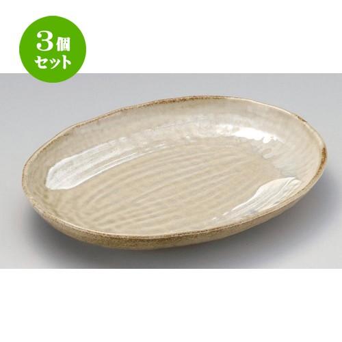 3個セット ☆ 変形皿 ☆黄灰釉楕円大皿 [ 36.5 x 29 x 5cm 1500g ] | 変形皿 盛皿 和食器 洋食器 おしゃれ 業務用