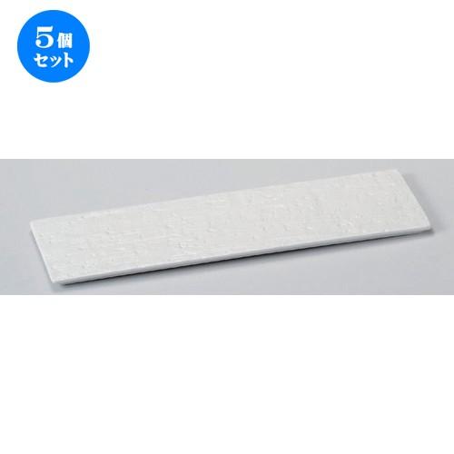 5個セット☆ 細長皿 ☆白涼34cm細平長角皿 [ 34 x 10.2 x 0.9cm 430g ] 【 料亭 旅館 和食器 飲食店 業務用 】