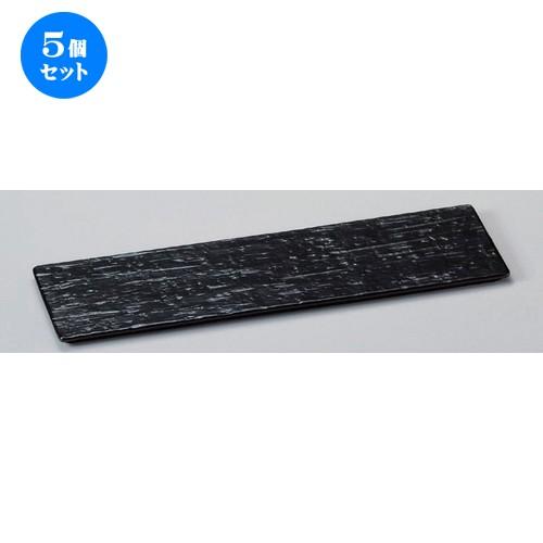 5個セット☆ 細長皿 ☆漆黒34cm細平長角皿 [ 34 x 10.2 x 0.9cm 430g ] 【 料亭 旅館 和食器 飲食店 業務用 】