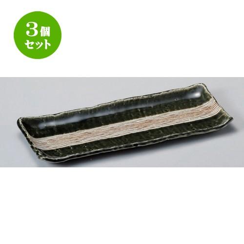 3個セット ☆ 細長皿 ☆織部錆帯長皿 [ 34 x 14 x 2.3cm 830g ] 【 料亭 旅館 和食器 飲食店 業務用 】