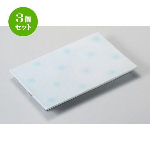 3個セット ☆ 長角皿 ☆青磁レール盛皿 [ 31 x 19.8 x 3.3cm 1320g ] 【 料亭 旅館 和食器 飲食店 業務用 】