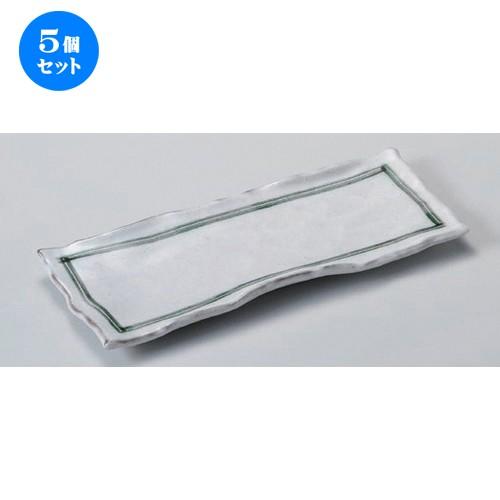 5個セット☆ 細長皿 ☆あおいサンマ皿 [ 30 x 12.2 x 2.5cm 600g ] 【 料亭 旅館 和食器 飲食店 業務用 】