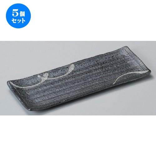 5個セット☆ 長角皿 ☆潮流しさんま皿 [ 29.8 x 11.7 x 1.8cm 460g ] 【 料亭 旅館 和食器 飲食店 業務用 】