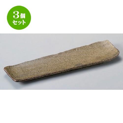 3個セット ☆ 細長皿 ☆不動荒刷毛長皿 [ 36 x 935 x 2.8cm 572g ] 【 料亭 旅館 和食器 飲食店 業務用 】