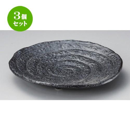 3個セット ☆ 丸皿 ☆南蛮天目足付丸9.0皿 [ 26.5 x 4cm 1340g ] 【 料亭 旅館 和食器 飲食店 業務用 】