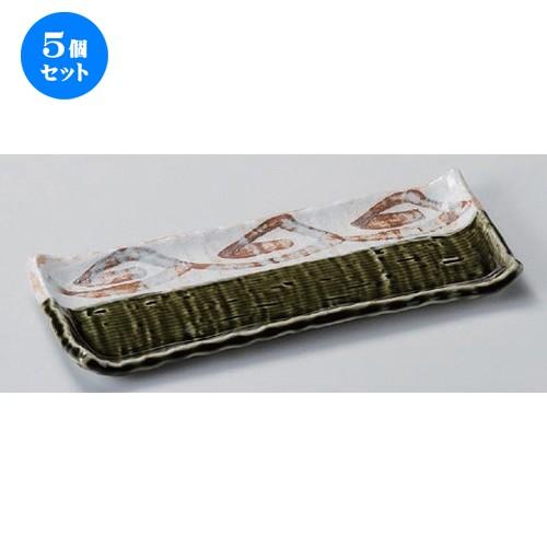 5個セット☆ 突出皿 ☆織部ライン突出皿 [ 23.5 x 9.5 x 2.2cm 410g ] 【 料亭 旅館 和食器 飲食店 業務用 】