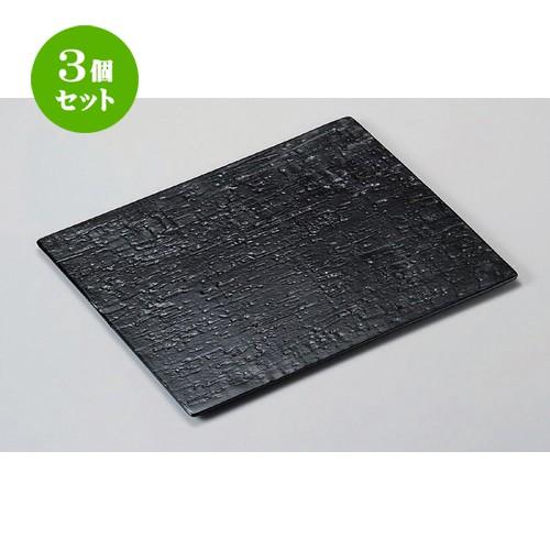 3個セット ☆ 長角皿 ☆漆黒28cm平長角皿 [ 28.8 x 20.6 x 0.9cm 750g ] 【 料亭 旅館 和食器 飲食店 業務用 】