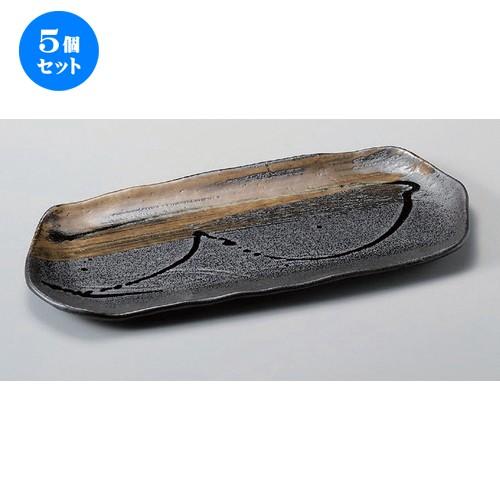 5個セット☆ 長角皿 ☆流木長角皿 大 [ 35.8 x 16.3 x 2cm 916g ] 【 料亭 旅館 和食器 飲食店 業務用 】