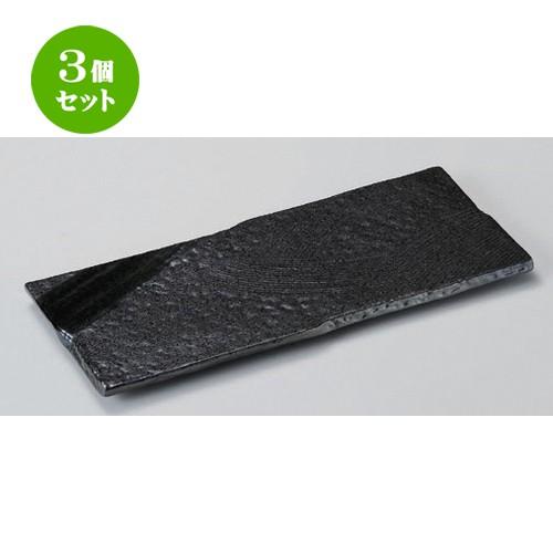 3個セット ☆ 突出皿 ☆大和新玄まな板 (付キ出シ) 皿 [ 30.5 x 12.5 x 1.7cm 660g ] 【 料亭 旅館 和食器 飲食店 業務用 】
