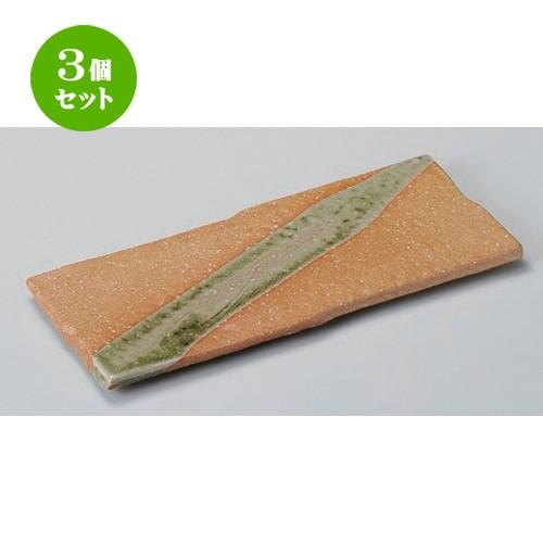3個セット ☆ 突出皿 ☆赤志野流し新玄まな板 (付キ出シ) 皿 [ 30.5 x 12.5 x 1.7cm 688g ] 【 料亭 旅館 和食器 飲食店 業務用 】