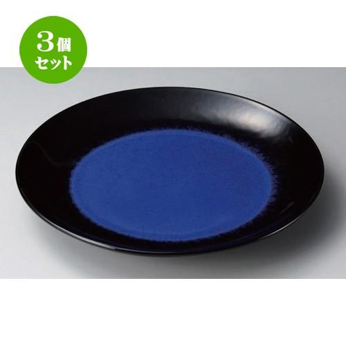 3個セット ☆ 有田焼大皿 ☆ルリ天目9号皿 [ 27.5 x 4cm 1000g ] 【 料亭 旅館 和食器 飲食店 業務用 】