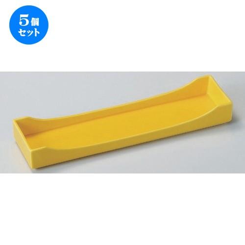 5個セット☆ 突出皿 ☆黄釉切立前菜皿 [ 30.9 x 7.9 x 3.9cm 520g ] 【 料亭 旅館 和食器 飲食店 業務用 】