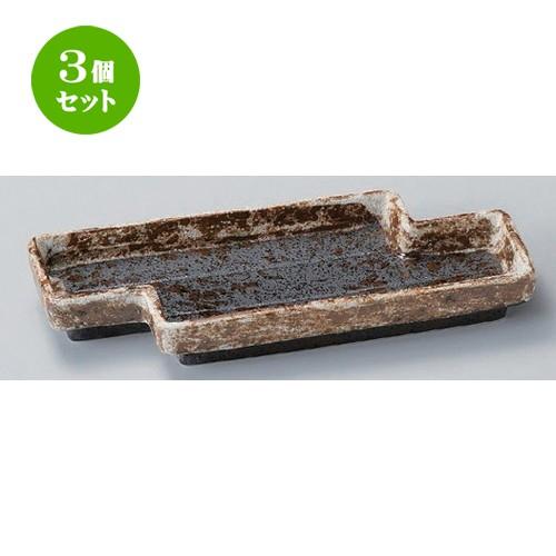 3個セット ☆ 突出皿 ☆黒伊賀かいらぎ八ッ橋突出皿 [ 24.5 x 9.2 x 3.7cm 500g ] 【 料亭 旅館 和食器 飲食店 業務用 】