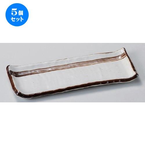 5個セット☆ 突出皿 ☆志野流線突出皿 [ 21 x 10.5 x 1.8cm 440g ] 【 料亭 旅館 和食器 飲食店 業務用 】