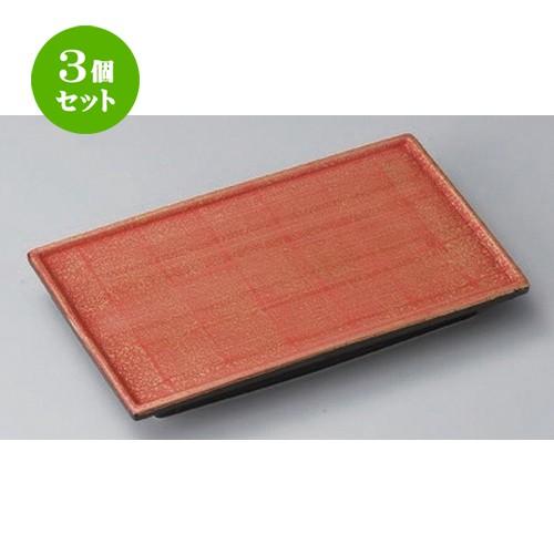 3個セット ☆ 焼物皿 ☆金彩市松長角7.0高台皿 [ 21.4 x 12.6 x 2.6cm 583g ] 【 料亭 旅館 和食器 飲食店 業務用 】