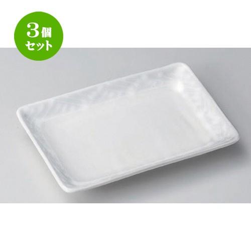 3個セット ☆ 焼物皿 ☆雪格子8.0焼物皿 [ 21 x 14.5 x 2.8cm 437g ] 【 料亭 旅館 和食器 飲食店 業務用 】