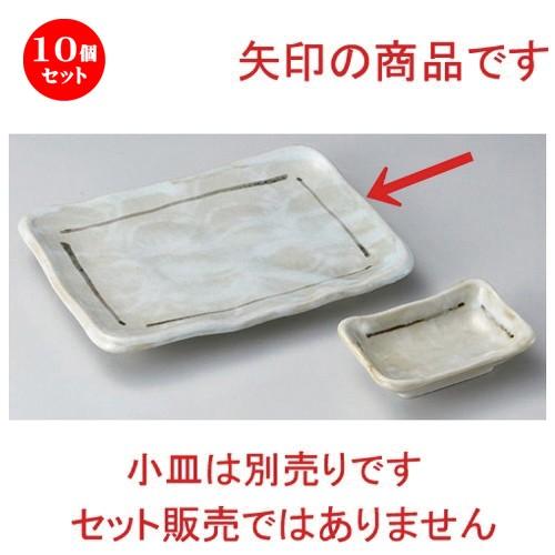 10個セット ☆ 焼物皿 ☆錆線7.0焼物皿 [ 19.7 x 12.8 x 2.3cm 360g ] 【 料亭 旅館 和食器 飲食店 業務用 】