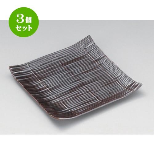 3個セット ☆ 角皿 ☆鉄砂スダレ角大皿 [ 23 x 23 x 3.3cm 830g ] 【 料亭 旅館 和食器 飲食店 業務用 】