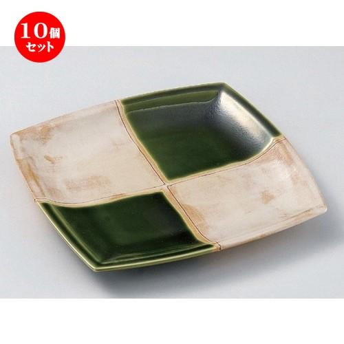 10個セット ☆ 組皿 ☆オリベ市松角皿 (小) [ 13.3 x 13.3 x 1.7cm 180g ] 【 料亭 旅館 和食器 飲食店 業務用 】