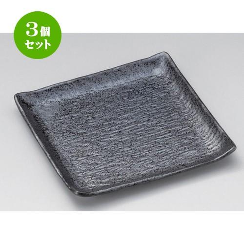 3個セット ☆ 角皿 ☆木肌正角皿 [ 23.8 x 23.8 x 2cm 827g ] 【 料亭 旅館 和食器 飲食店 業務用 】