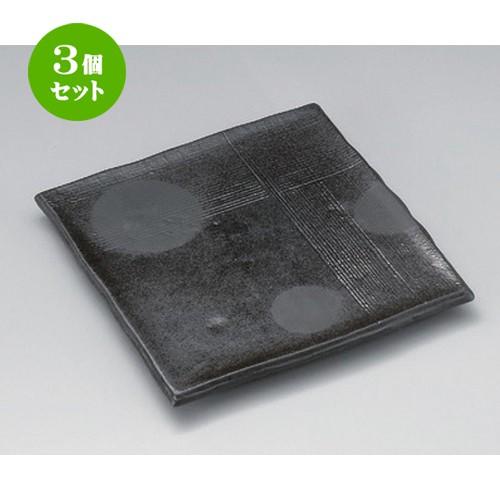 3個セット ☆ 角皿 ☆炭化土正角三ッ足7.0板皿 [ 21.5 x 20.5 x 2cm 790g ] 【 料亭 旅館 和食器 飲食店 業務用 】