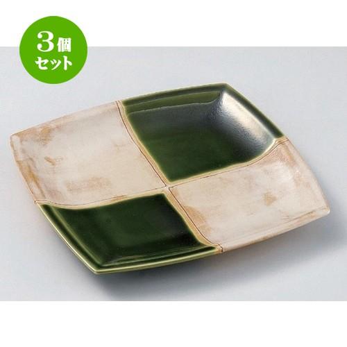 3個セット ☆ 組皿 ☆オリベ市松角皿 (中) [ 18 x 18 x 2.2cm 370g ] 【 料亭 旅館 和食器 飲食店 業務用 】