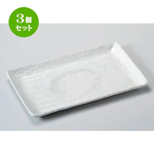3個セット ☆ 長角皿 ☆アジアン粉引長角大皿 [ 33.5 x 20.8 x 2.3cm 1190g ] 【 料亭 旅館 和食器 飲食店 業務用 】