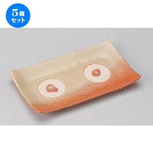 5個セット ☆ 焼物皿 ☆火色伊賀吹き焼物皿 [ 23.1 x 13 x 2.8cm 400g ] 【 料亭 旅館 和食器 飲食店 業務用 】