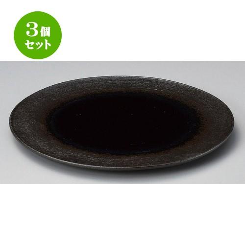 3個セット ☆ 丸皿 ☆炭化ネイビーフラットM [ 21 x 1.4cm 582g ] 【 料亭 旅館 和食器 飲食店 業務用 】