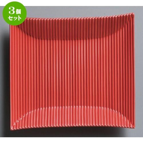3個セット ☆ ボーダーレススタイル ☆モデラートレッド中皿 [ 24.3 x 16.3 x 3cm 507g ] 【 ホテル レストラン 洋食器 飲食店 業務用 】