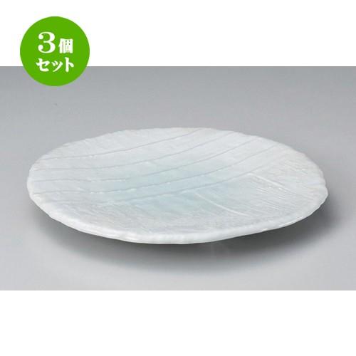 3個セット ☆ 丸皿 ☆青磁ピザ丸皿 (大) [ 26.5 x 3.2cm 830g ] 【 料亭 旅館 和食器 飲食店 業務用 】