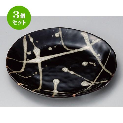 3個セット ☆ 丸皿 ☆天目うのふ散し7.5皿 [ 23.5 x 2.2cm ] 【 料亭 旅館 和食器 飲食店 業務用 】