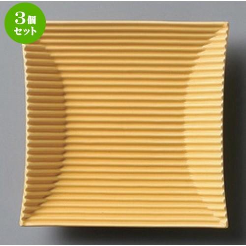 3個セット ☆ ボーダーレススタイル ☆モデラートイエロー小皿 [ 15.6 x 15.4 x 2.9cm 307g ] 【 ホテル レストラン 洋食器 飲食店 業務用 】
