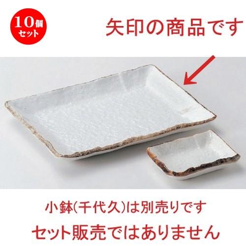 10個セット ☆ 焼物皿 ☆志野7.0焼物皿 [ 20.4 x 14.2 x 2cm