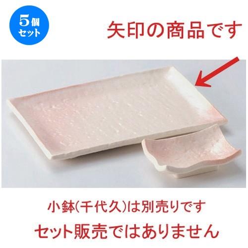 5個セット ☆ 焼物皿 ☆桜志野7.0焼物皿 [ 20 x 13.7 x 1.7cm 360g ] 【 料亭 旅館 和食器 飲食店 業務用 】