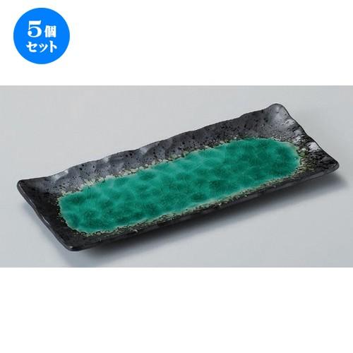 5個セット☆ 長角皿 ☆深海さんま皿グリーン [ 28.5 x 11.8 x 2cm 62g ] 【 料亭 旅館 和食器 飲食店 業務用 】